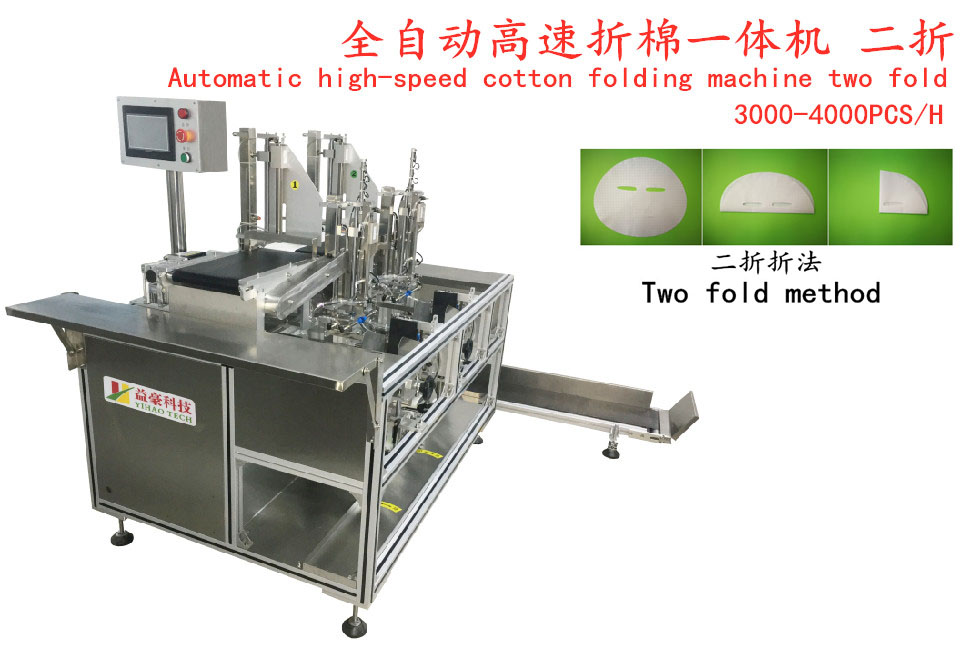 面膜折棉机：面膜生产线的智能高效助手