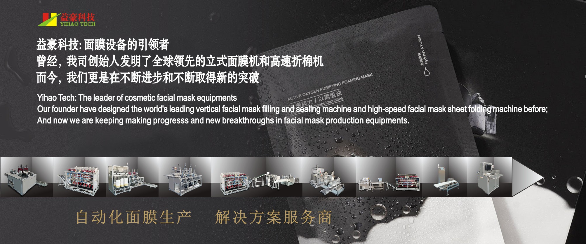 益豪科技