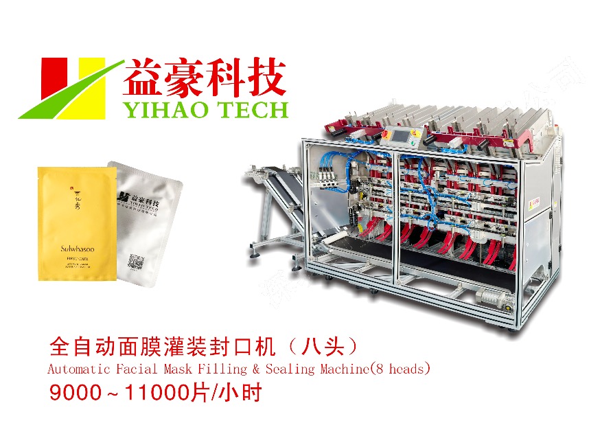 面膜灌装机选型:先算三笔账,再问五个问题